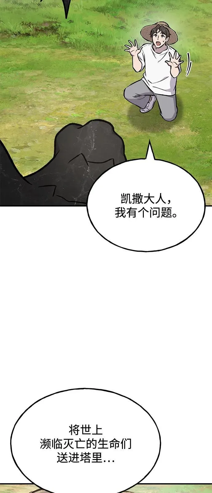 [第93话] 创造神 第72页