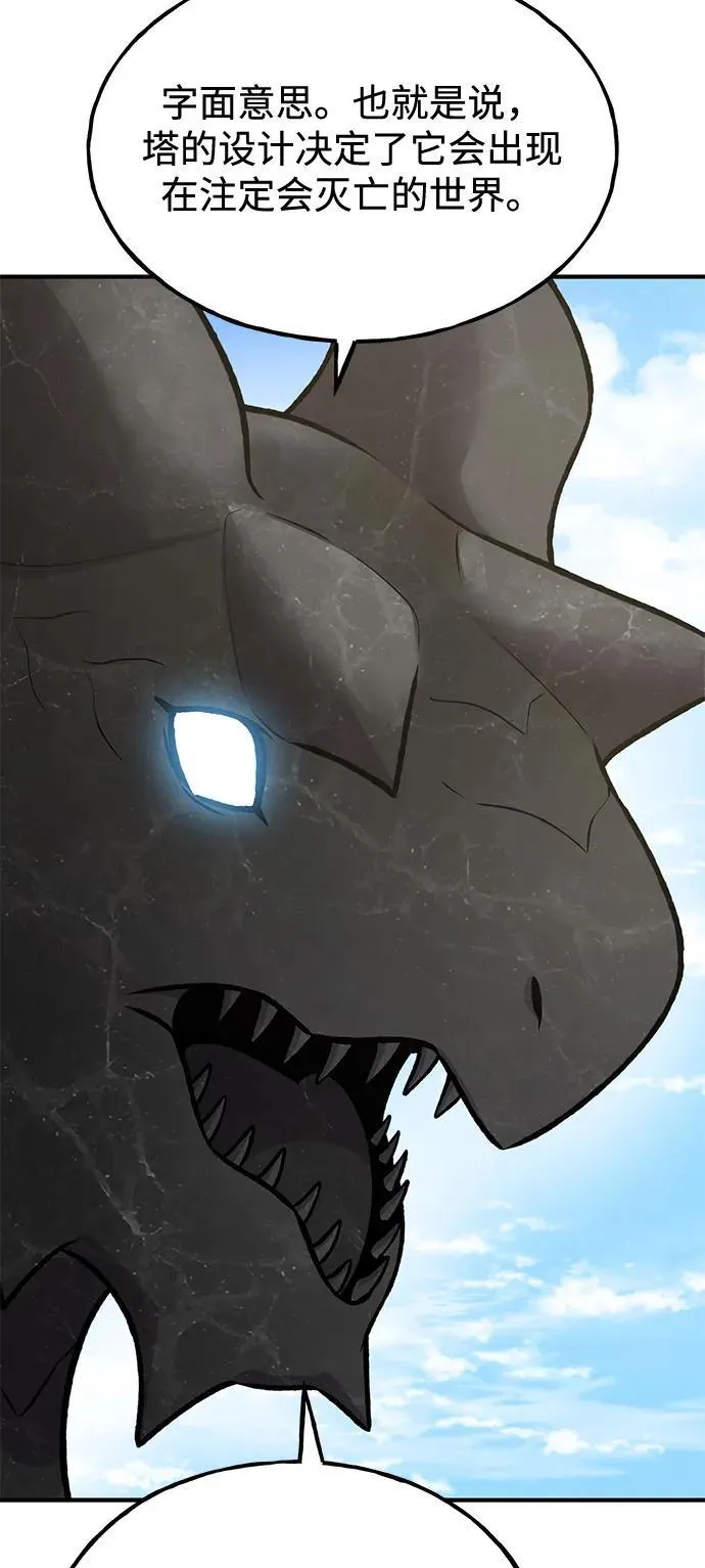 [第93话] 创造神 第74页