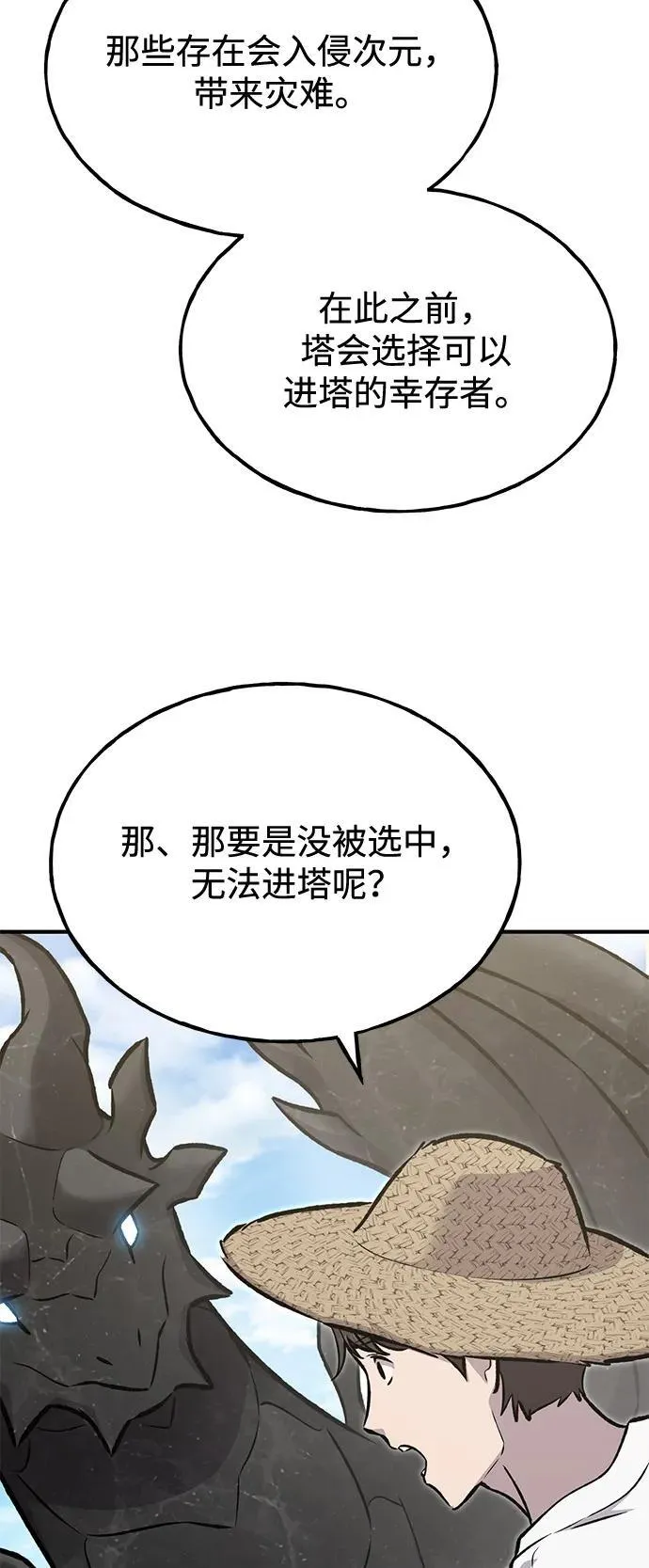 [第93话] 创造神 第75页