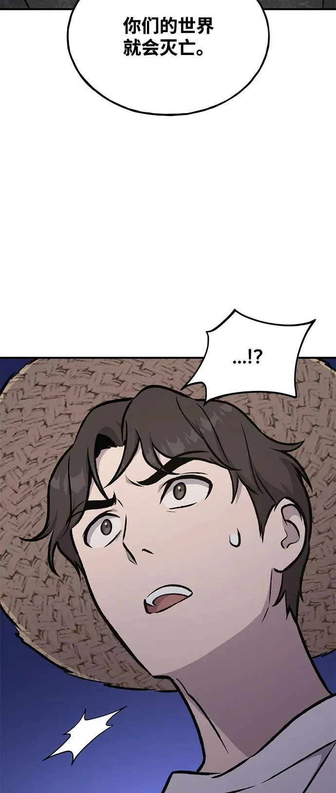 [第93话] 创造神 第78页