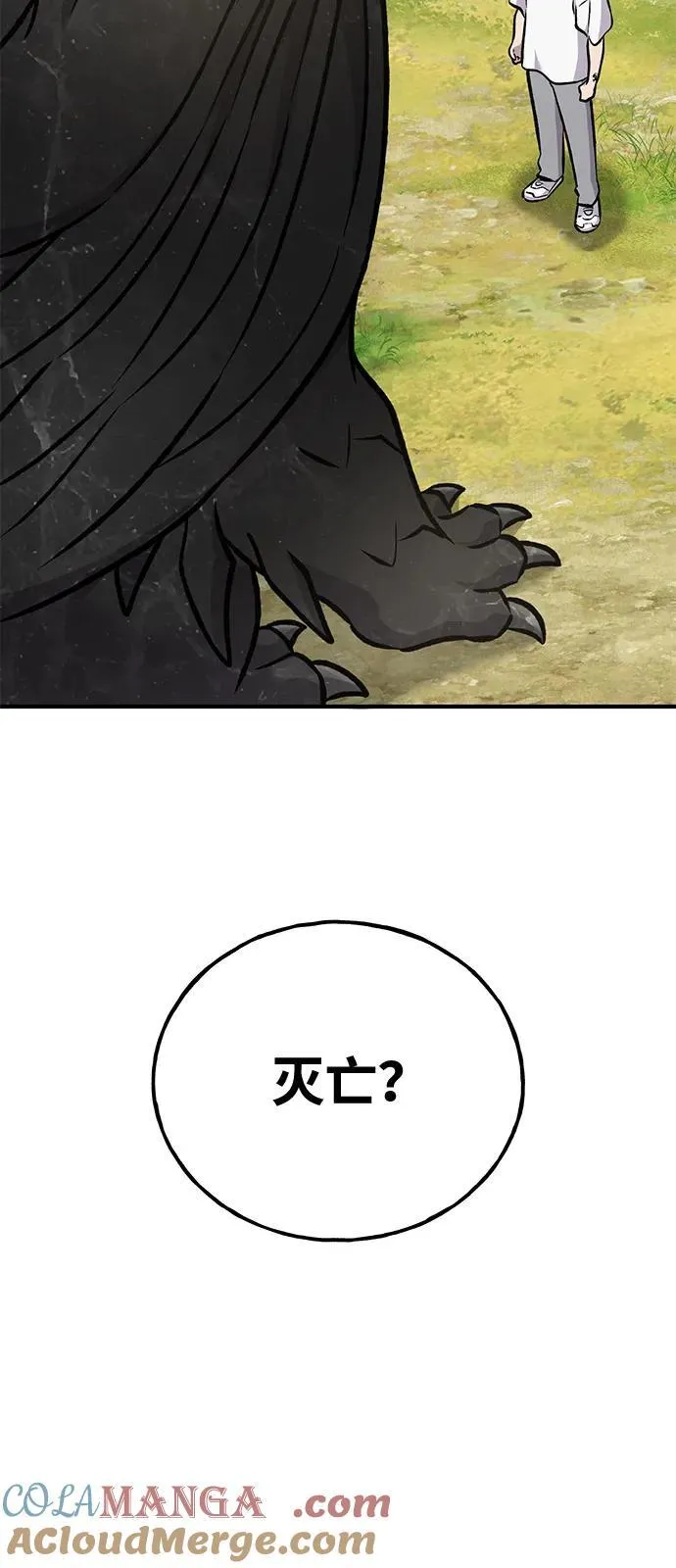 [第93话] 创造神 第81页