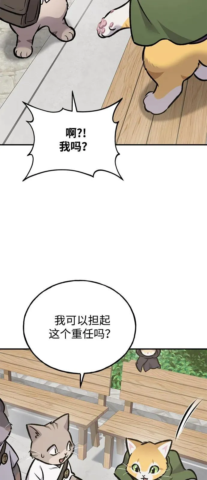 [第93话] 创造神 第86页