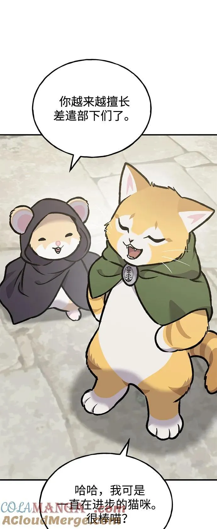 [第93话] 创造神 第97页