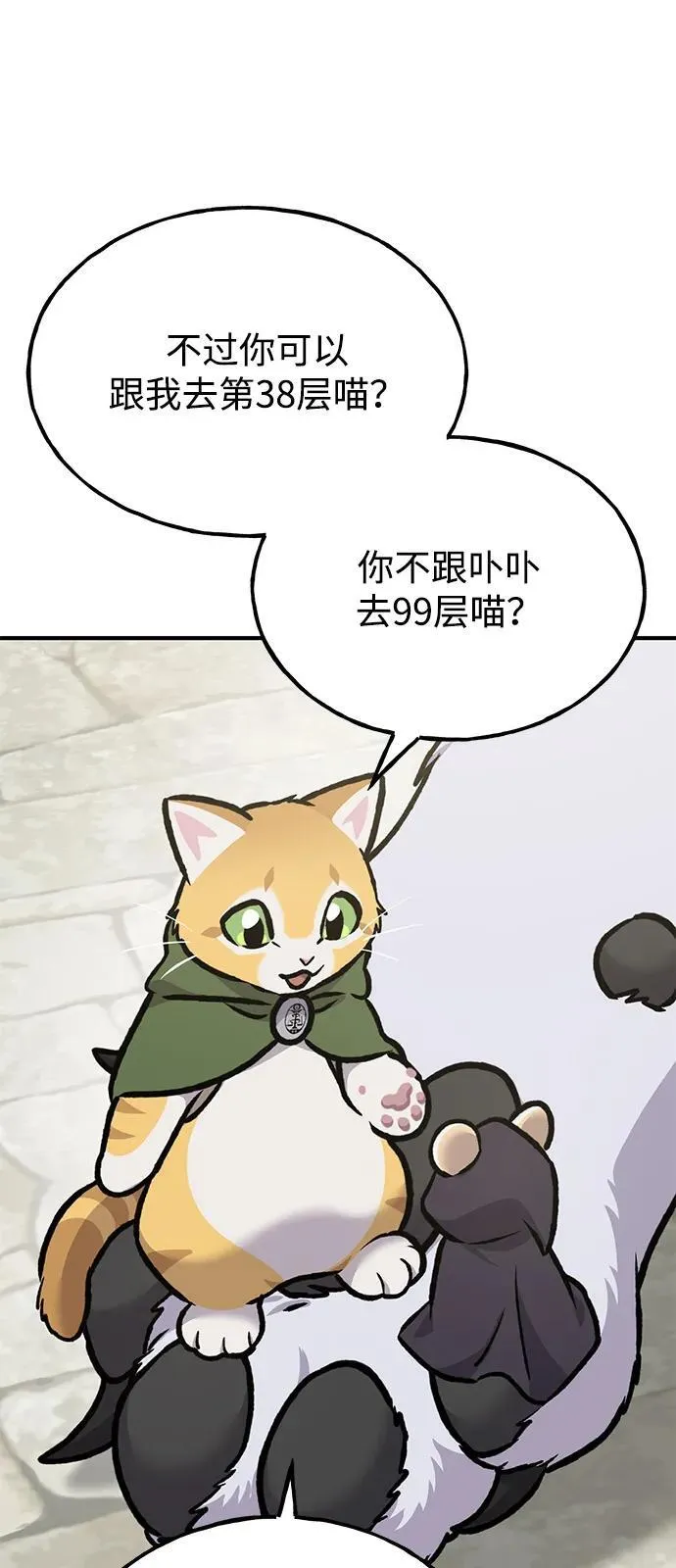 [第93话] 创造神 第100页