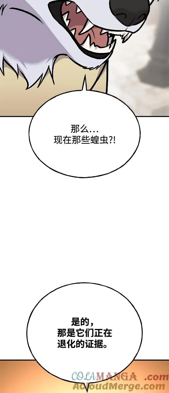[第93话] 创造神 第109页