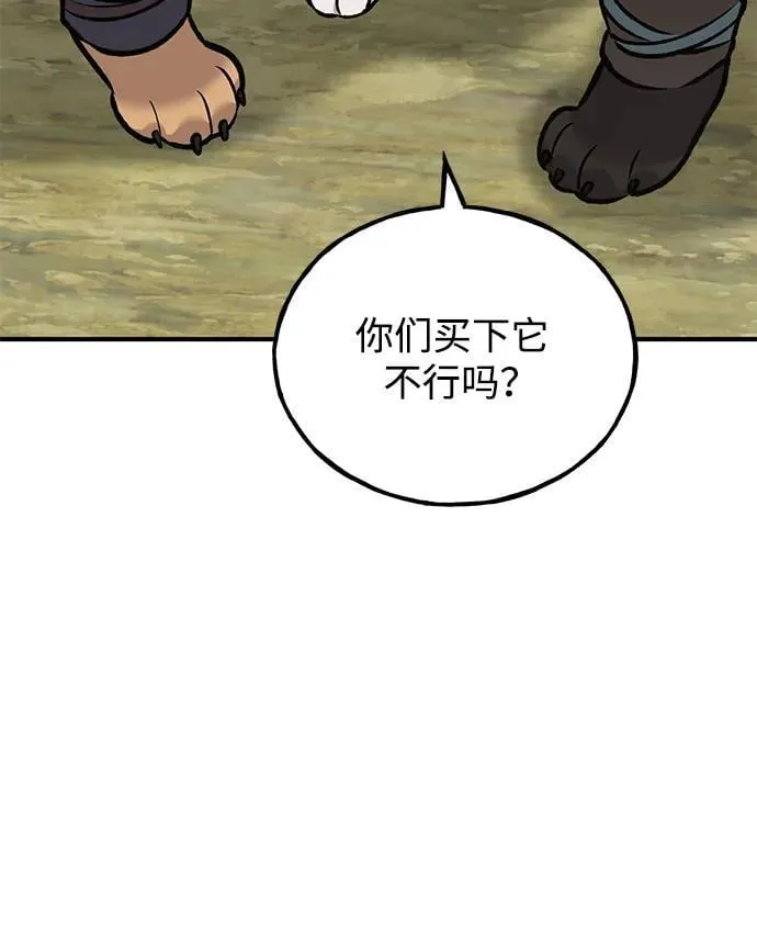 [第94话] 格力德的圈套 第8页
