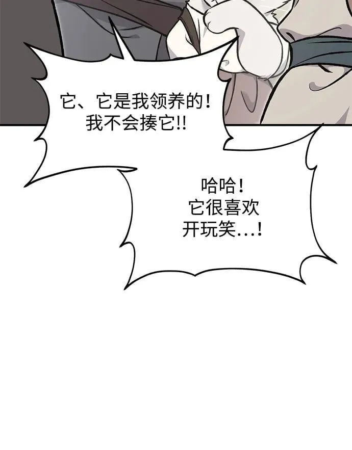 [第94话] 格力德的圈套 第10页