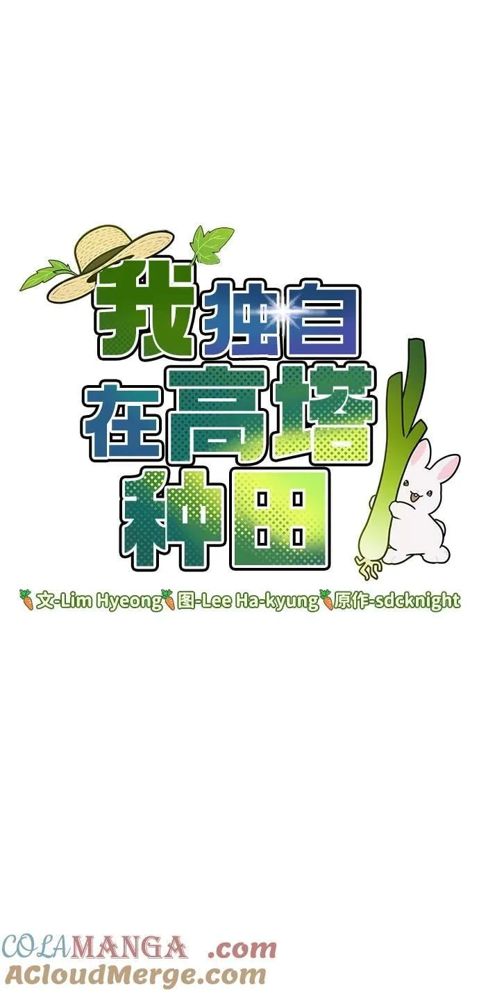 [第94话] 格力德的圈套 第37页