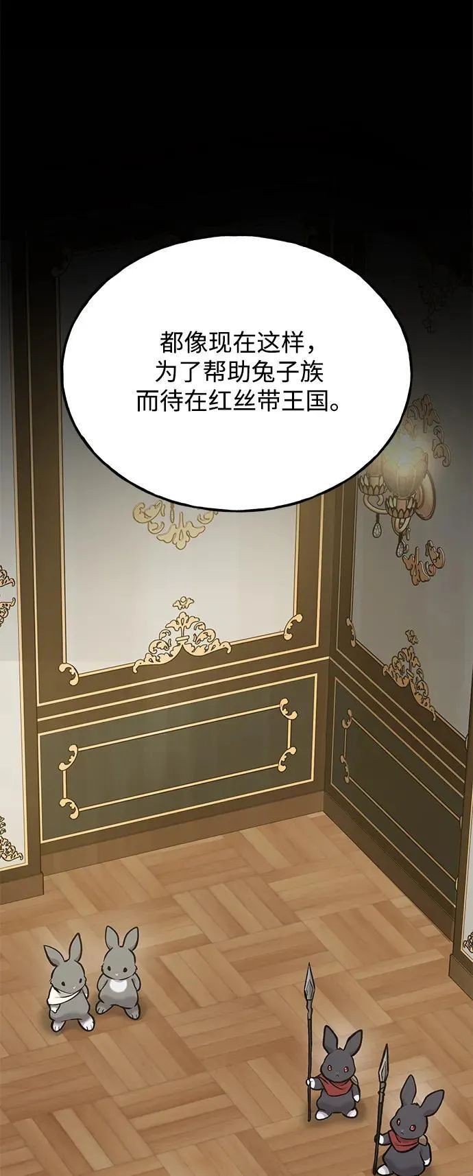 [第94话] 格力德的圈套 第46页