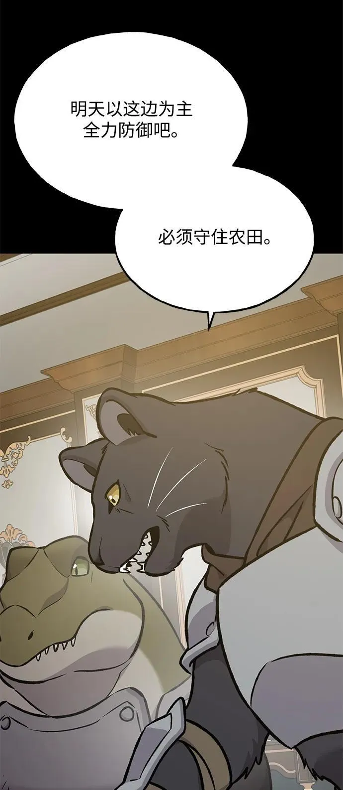 [第94话] 格力德的圈套 第48页