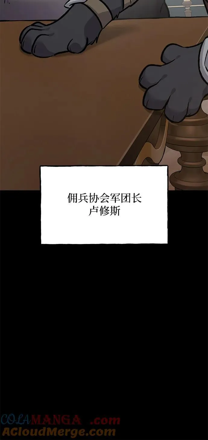 [第94话] 格力德的圈套 第49页