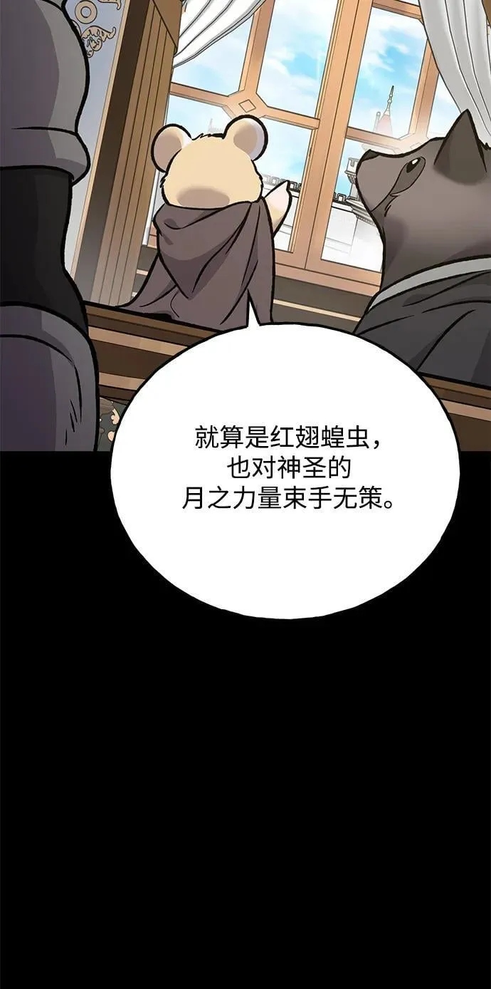 [第94话] 格力德的圈套 第54页