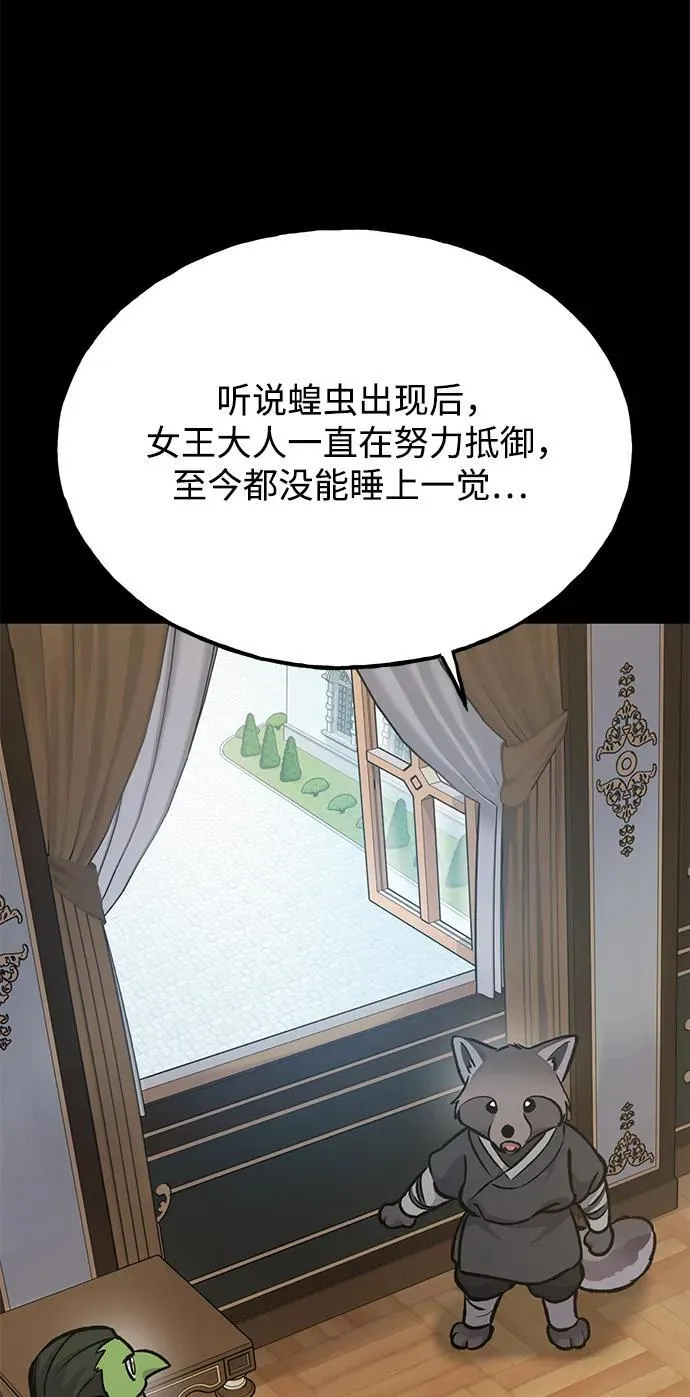 [第94话] 格力德的圈套 第56页