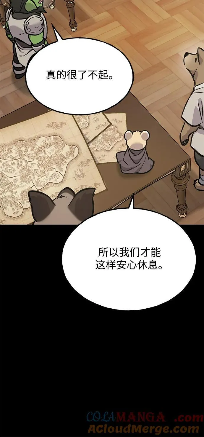 [第94话] 格力德的圈套 第57页
