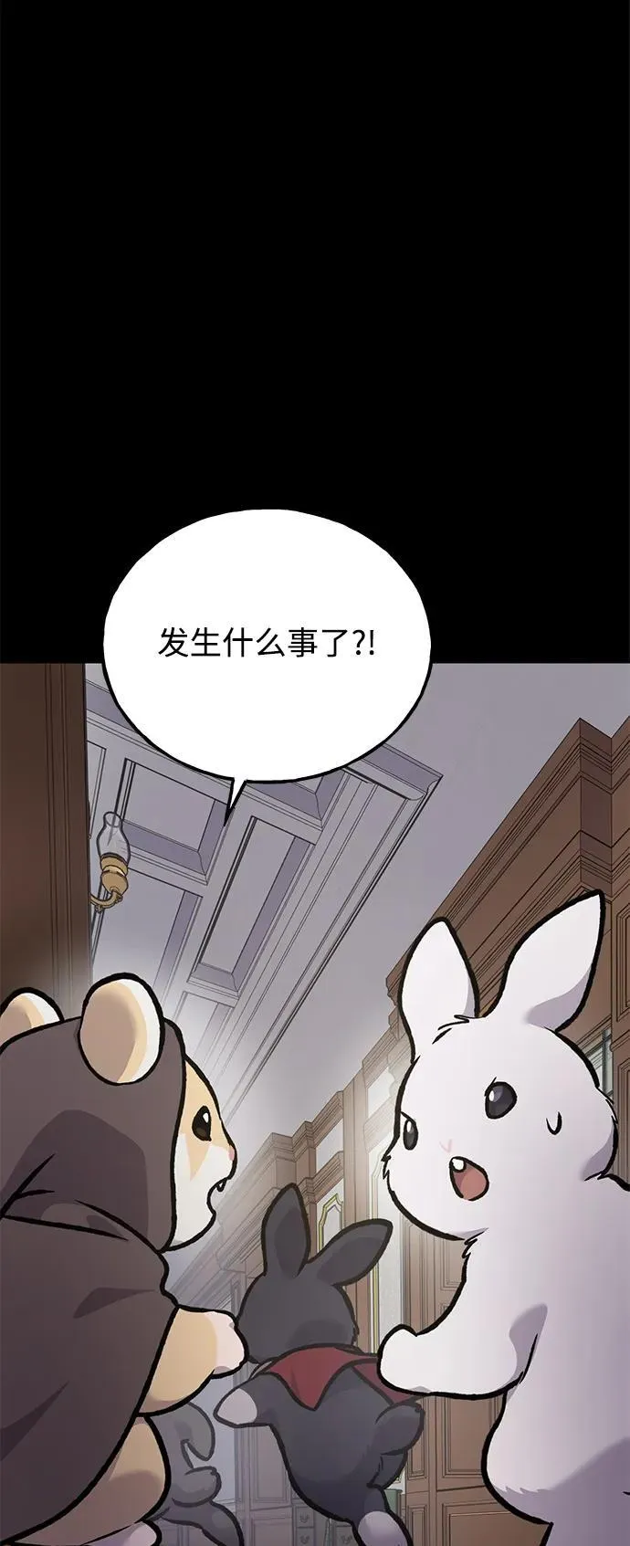 [第94话] 格力德的圈套 第67页