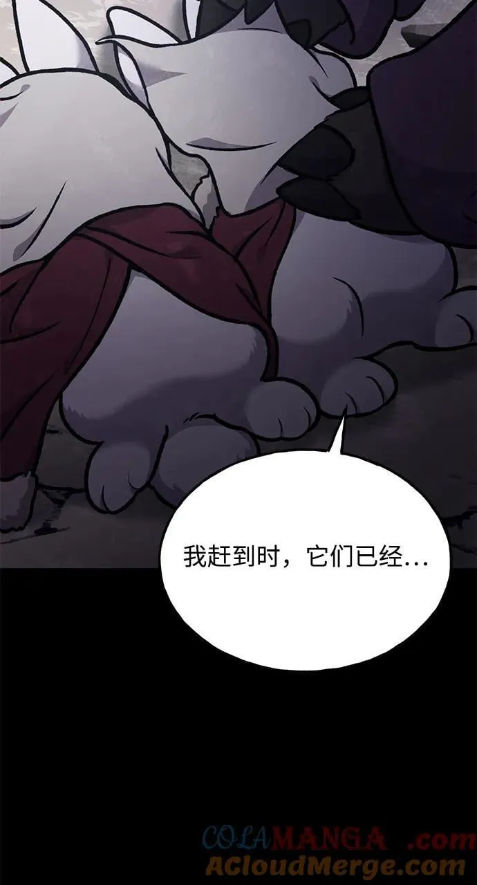 [第94话] 格力德的圈套 第77页