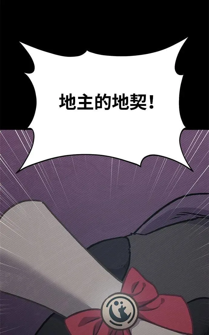 [第94话] 格力德的圈套 第79页