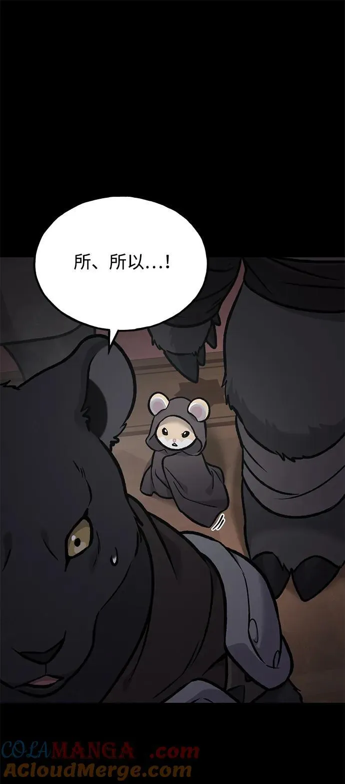 [第94话] 格力德的圈套 第81页