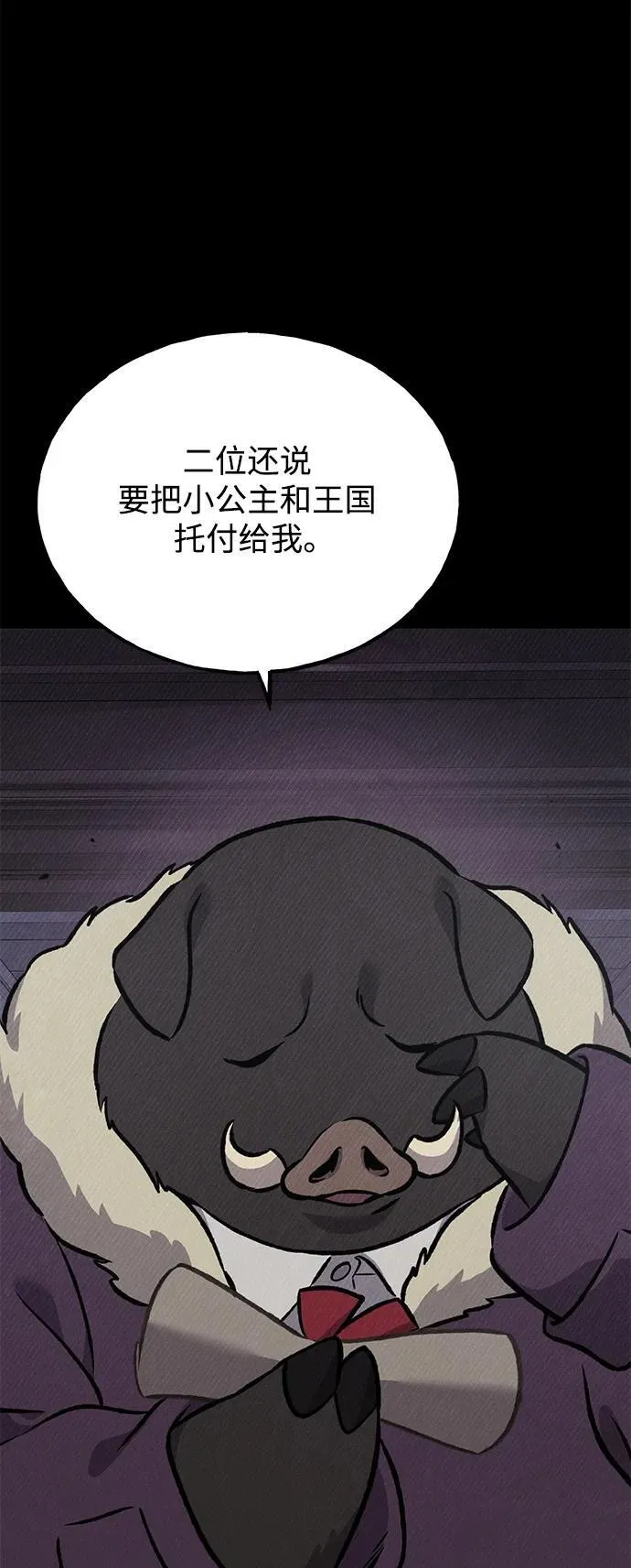 [第94话] 格力德的圈套 第83页