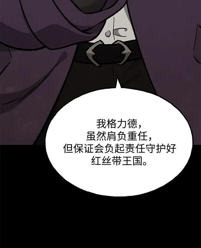 [第94话] 格力德的圈套 第84页