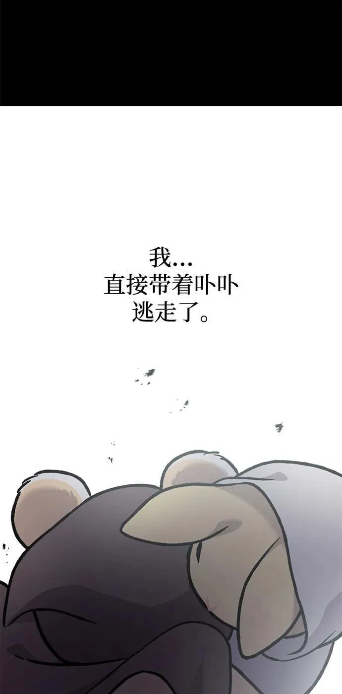 [第94话] 格力德的圈套 第95页