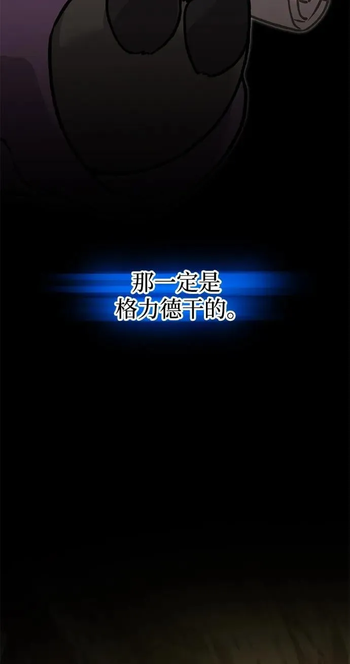 [第94话] 格力德的圈套 第99页