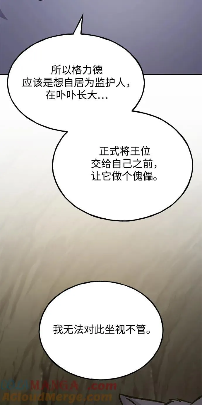 [第94话] 格力德的圈套 第101页