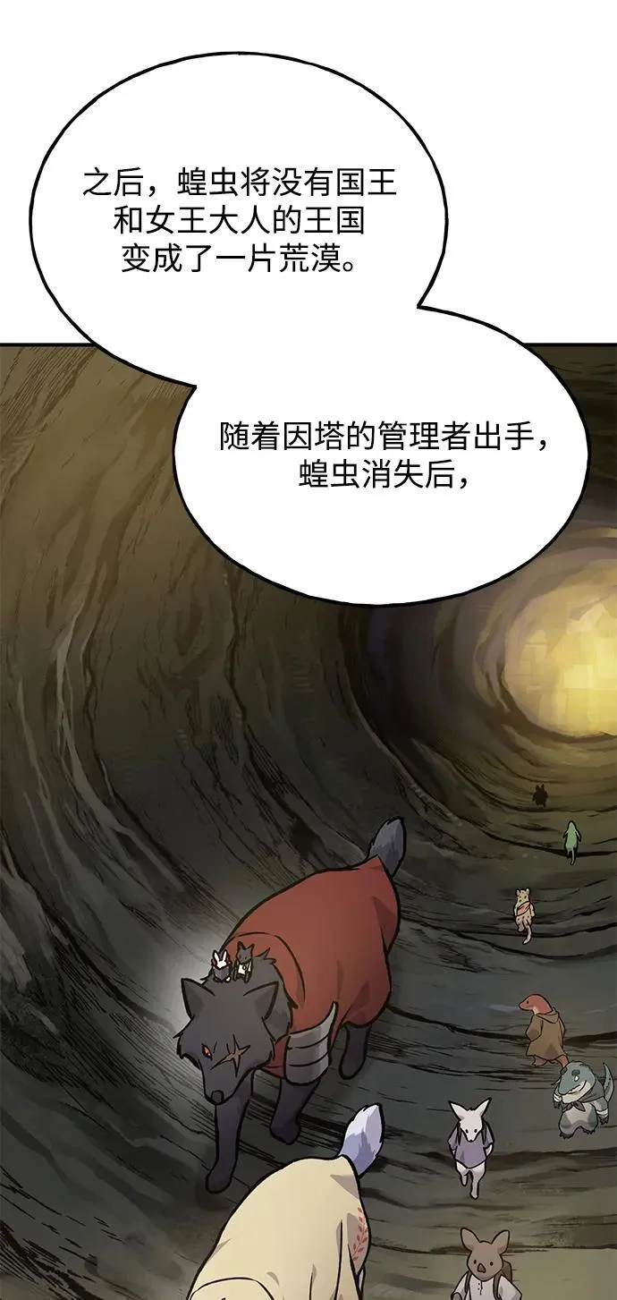 [第94话] 格力德的圈套 第103页