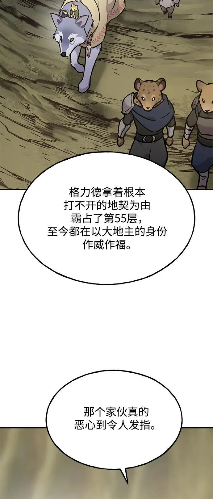 [第94话] 格力德的圈套 第104页