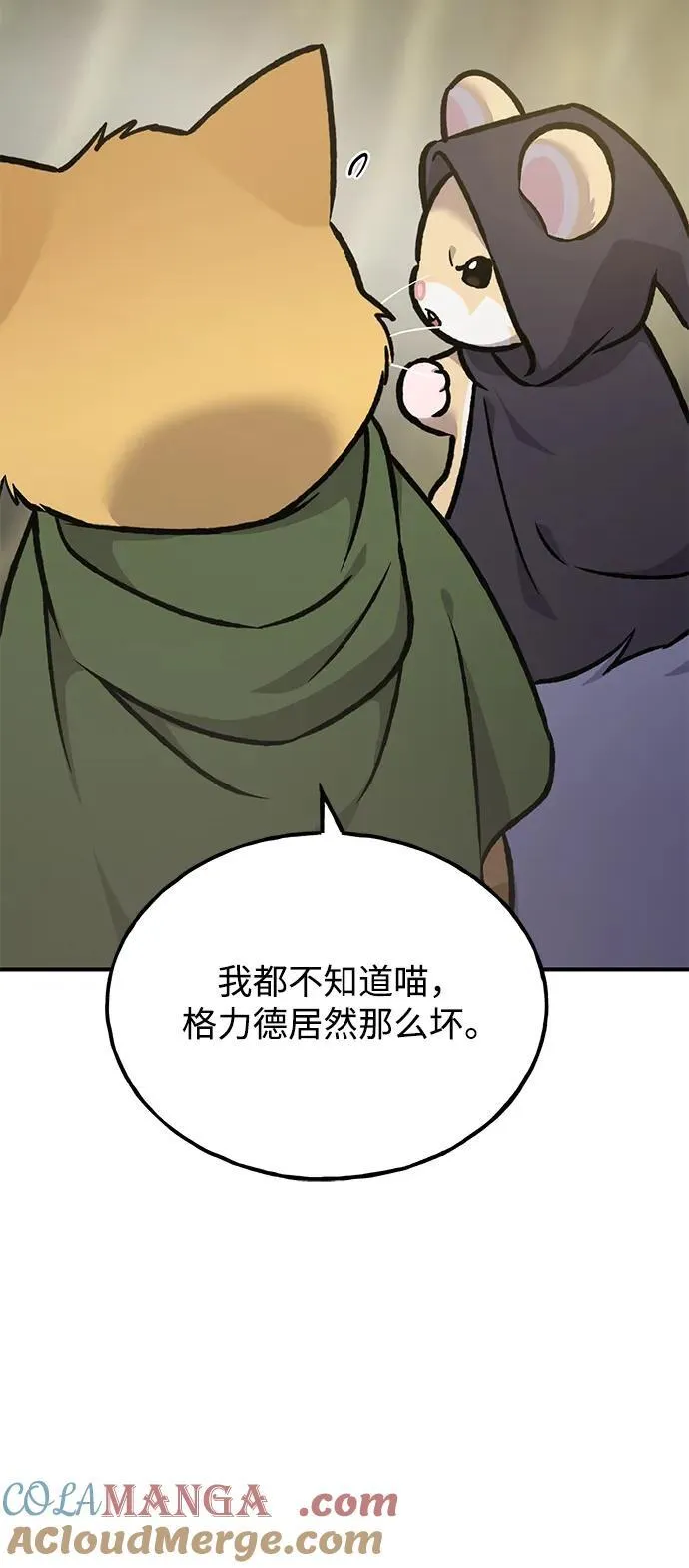 [第94话] 格力德的圈套 第105页