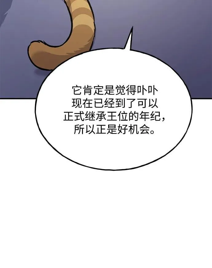 [第94话] 格力德的圈套 第110页