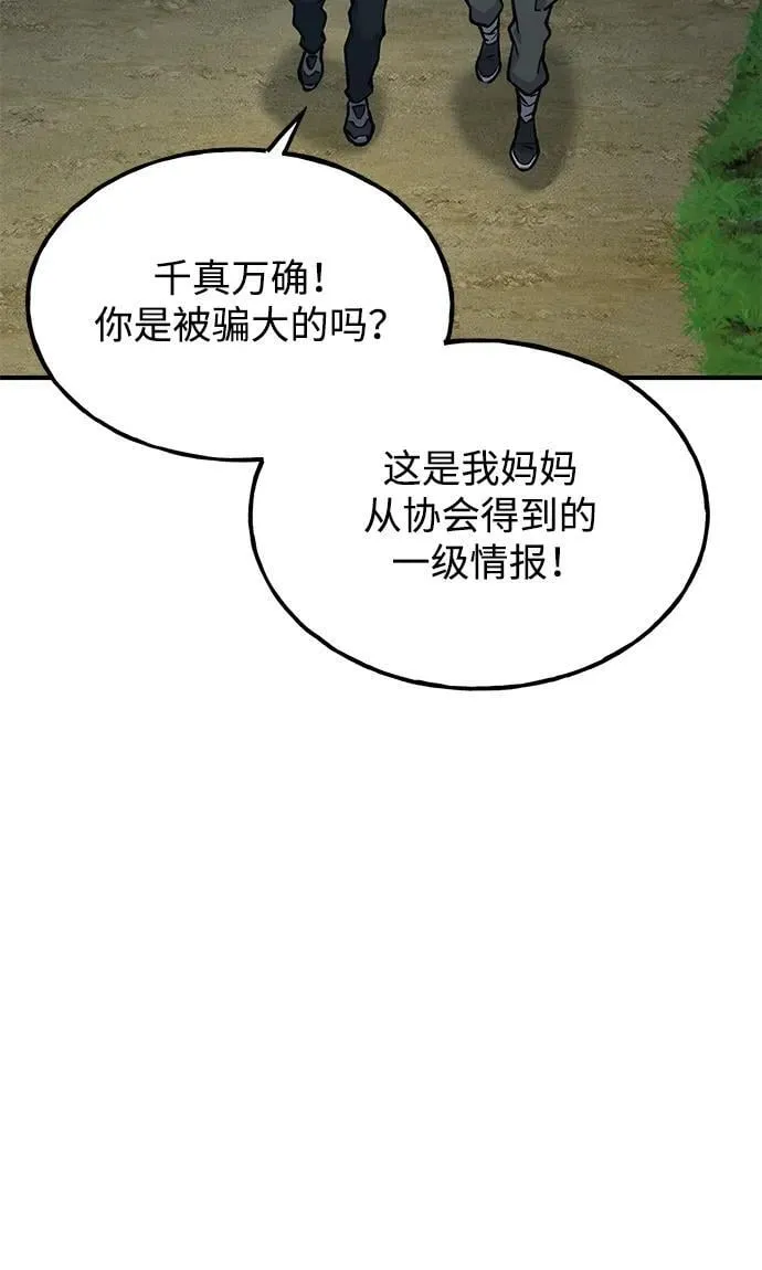 [第94话] 格力德的圈套 第116页