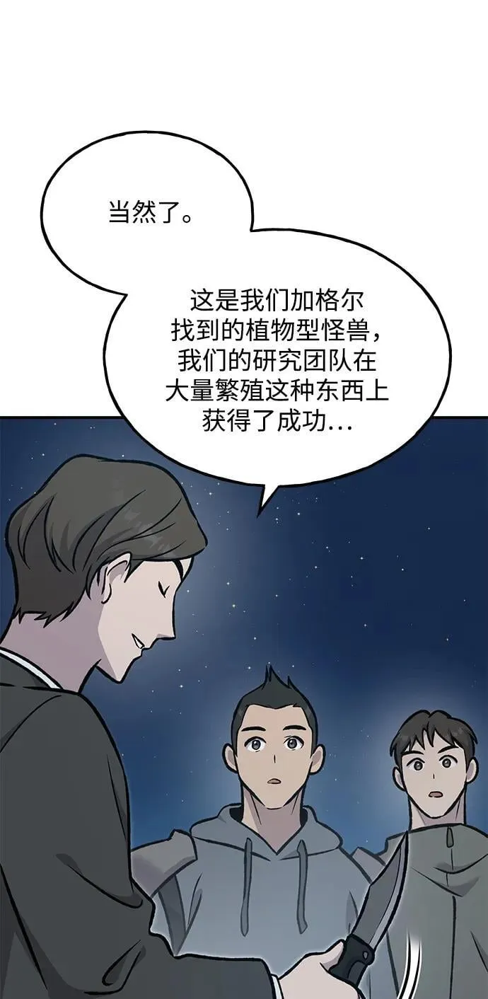 [第94话] 格力德的圈套 第128页