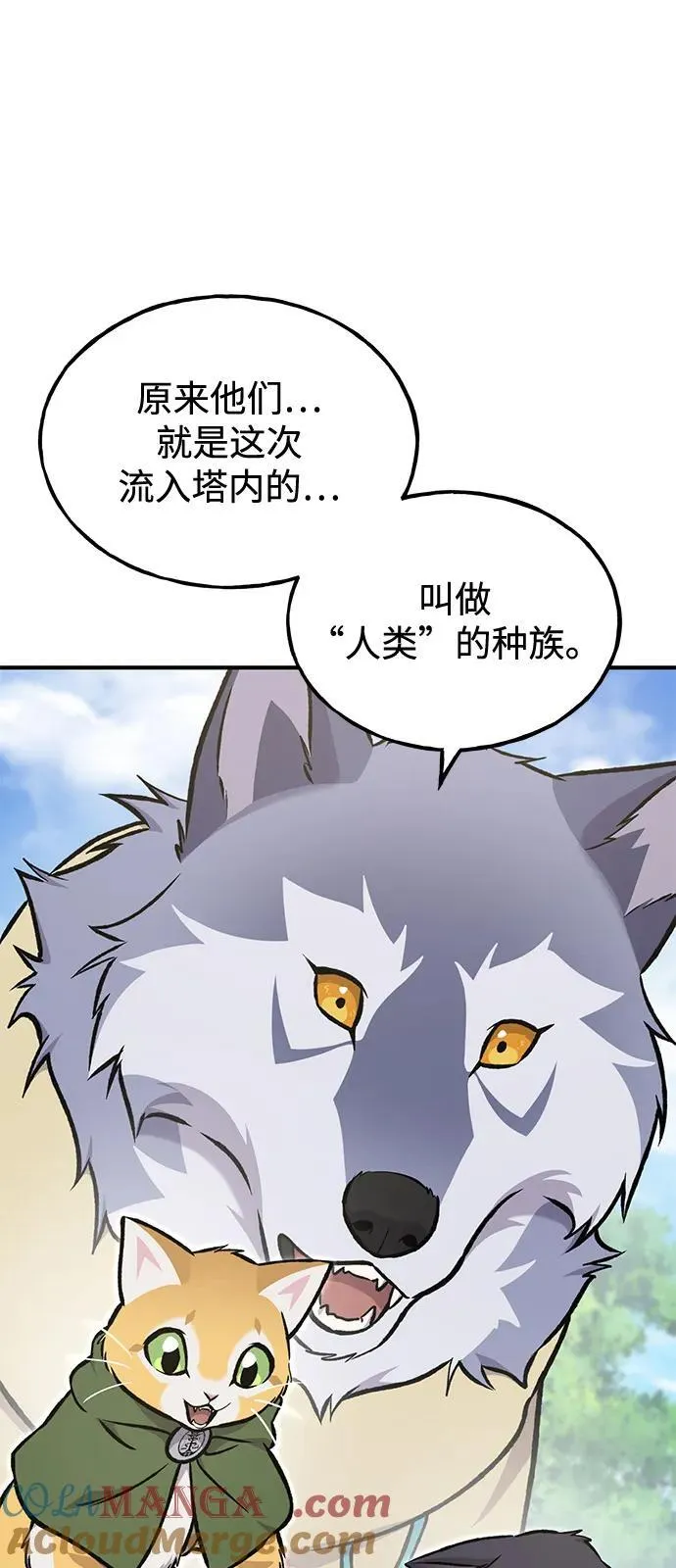[第95话] 被绑架了 第5页