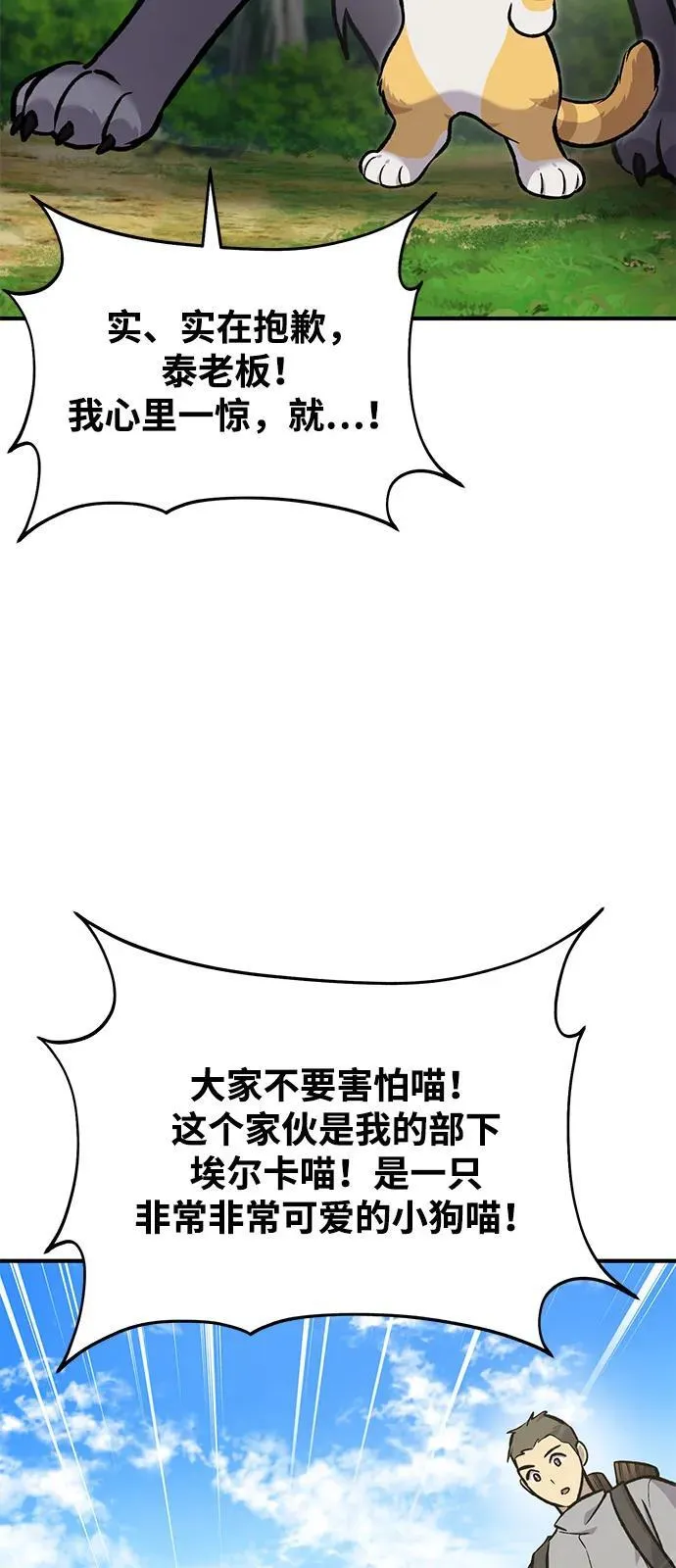 [第95话] 被绑架了 第15页