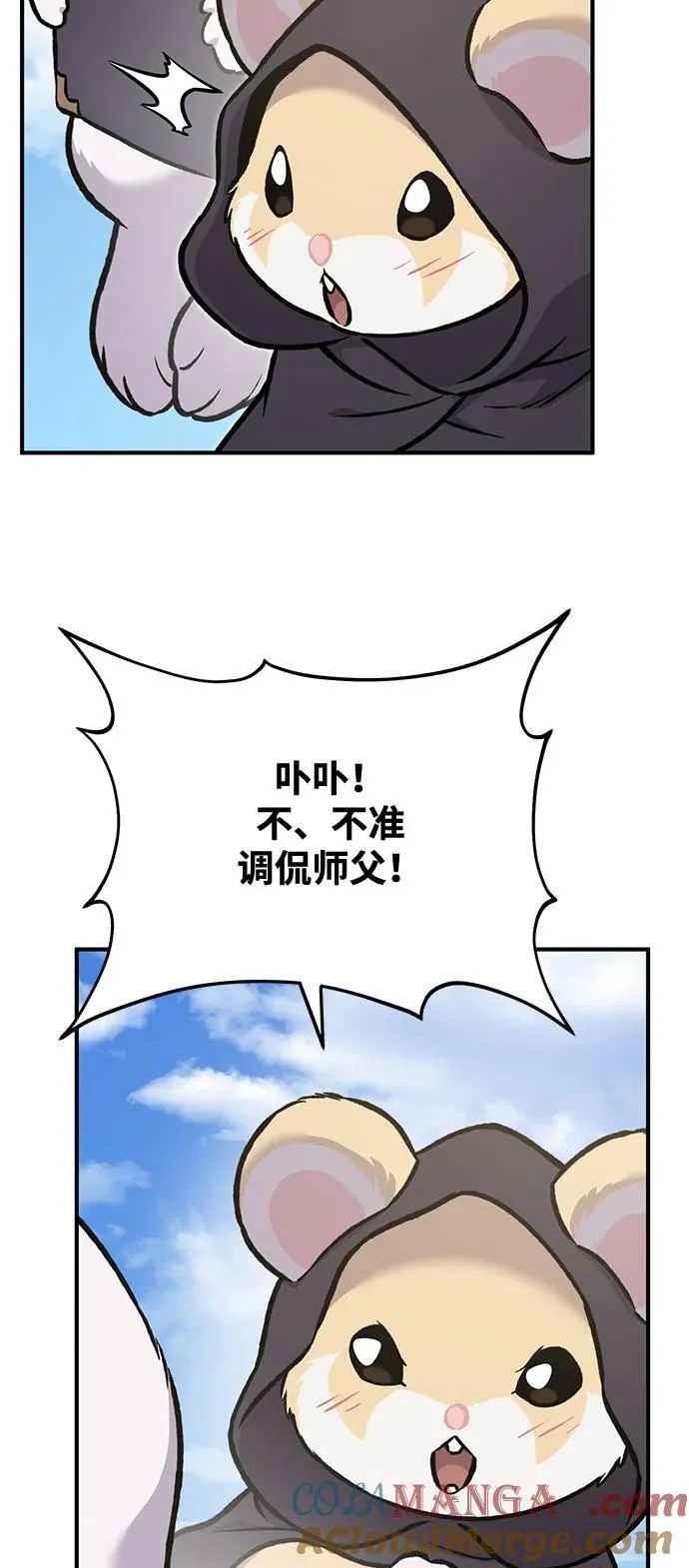 [第95话] 被绑架了 第41页