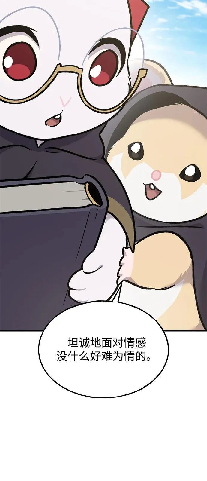 [第95话] 被绑架了 第50页
