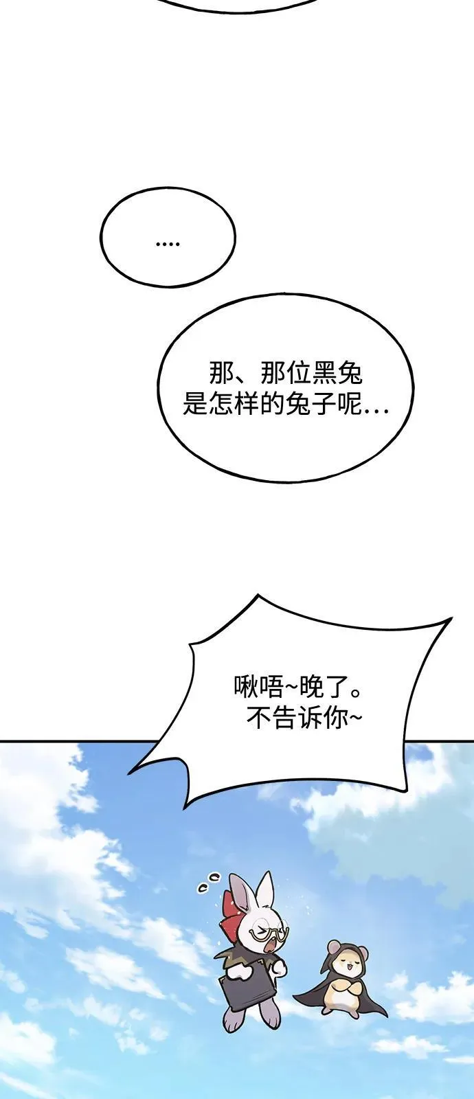 [第95话] 被绑架了 第54页