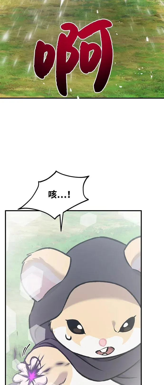 [第95话] 被绑架了 第74页