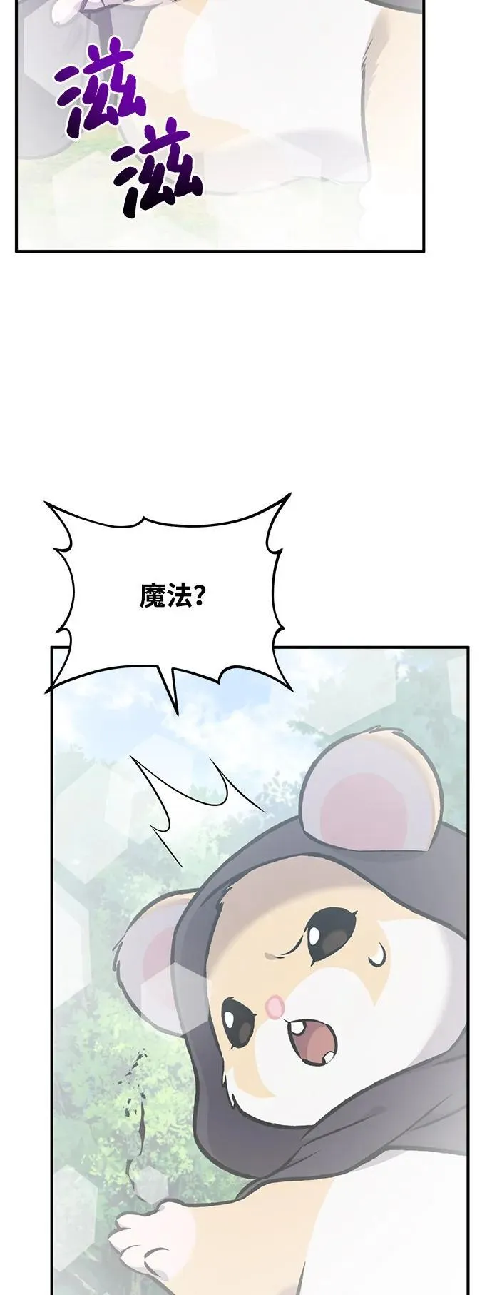 [第95话] 被绑架了 第75页
