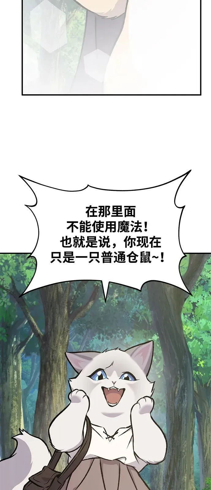 [第95话] 被绑架了 第76页