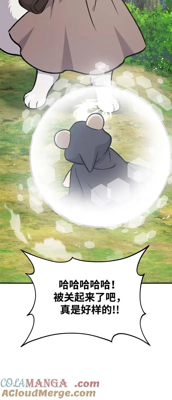 [第95话] 被绑架了 第77页