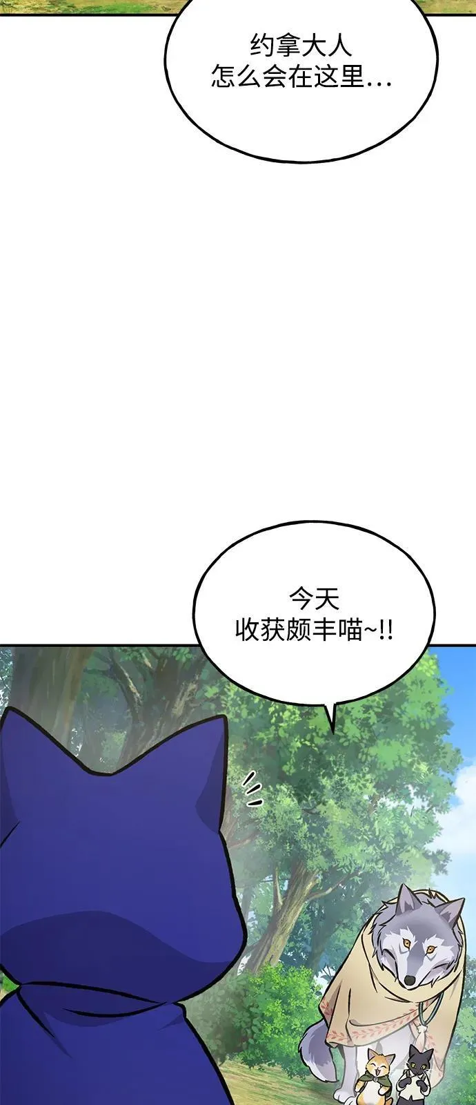 [第95话] 被绑架了 第92页