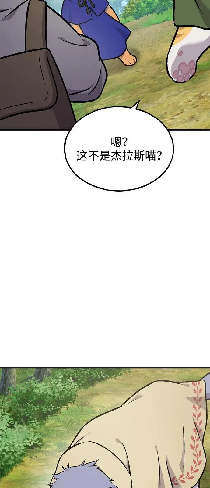[第95话] 被绑架了 第96页