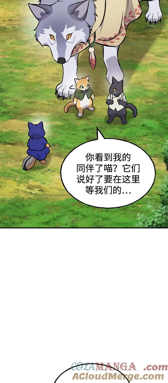 [第95话] 被绑架了 第97页