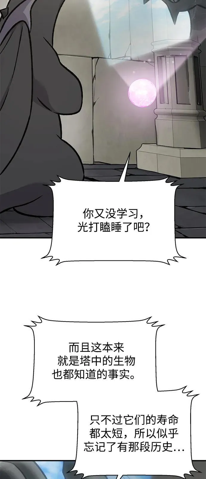 [第95话] 被绑架了 第104页