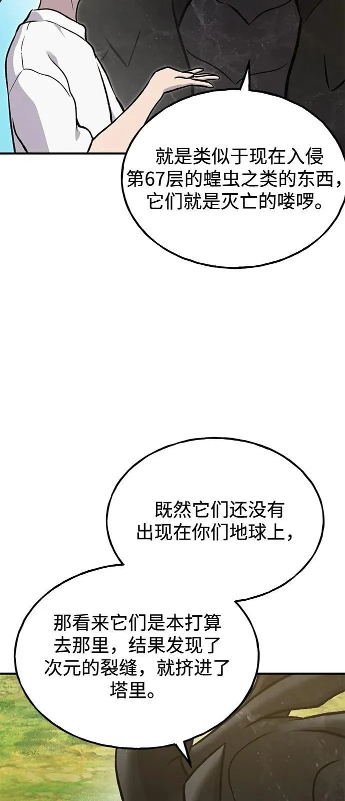 [第95话] 被绑架了 第110页