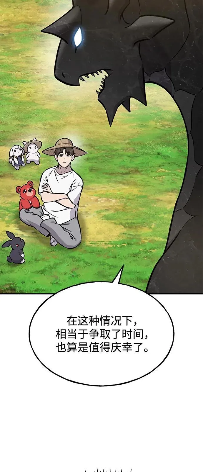 [第95话] 被绑架了 第111页