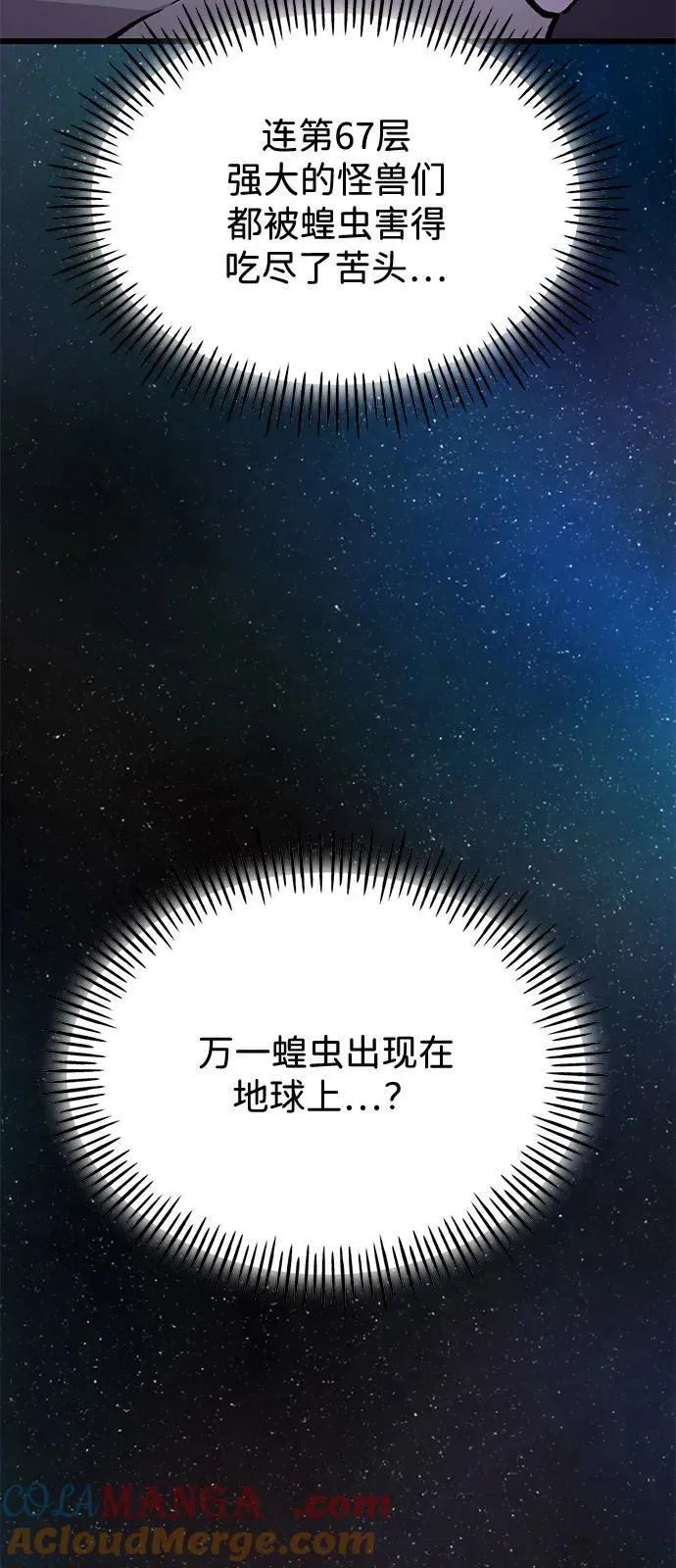 [第95话] 被绑架了 第113页