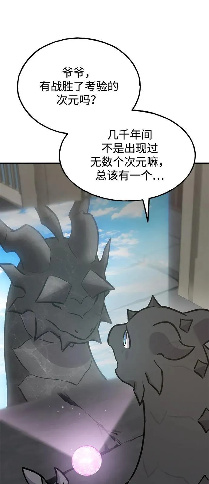 [第95话] 被绑架了 第116页